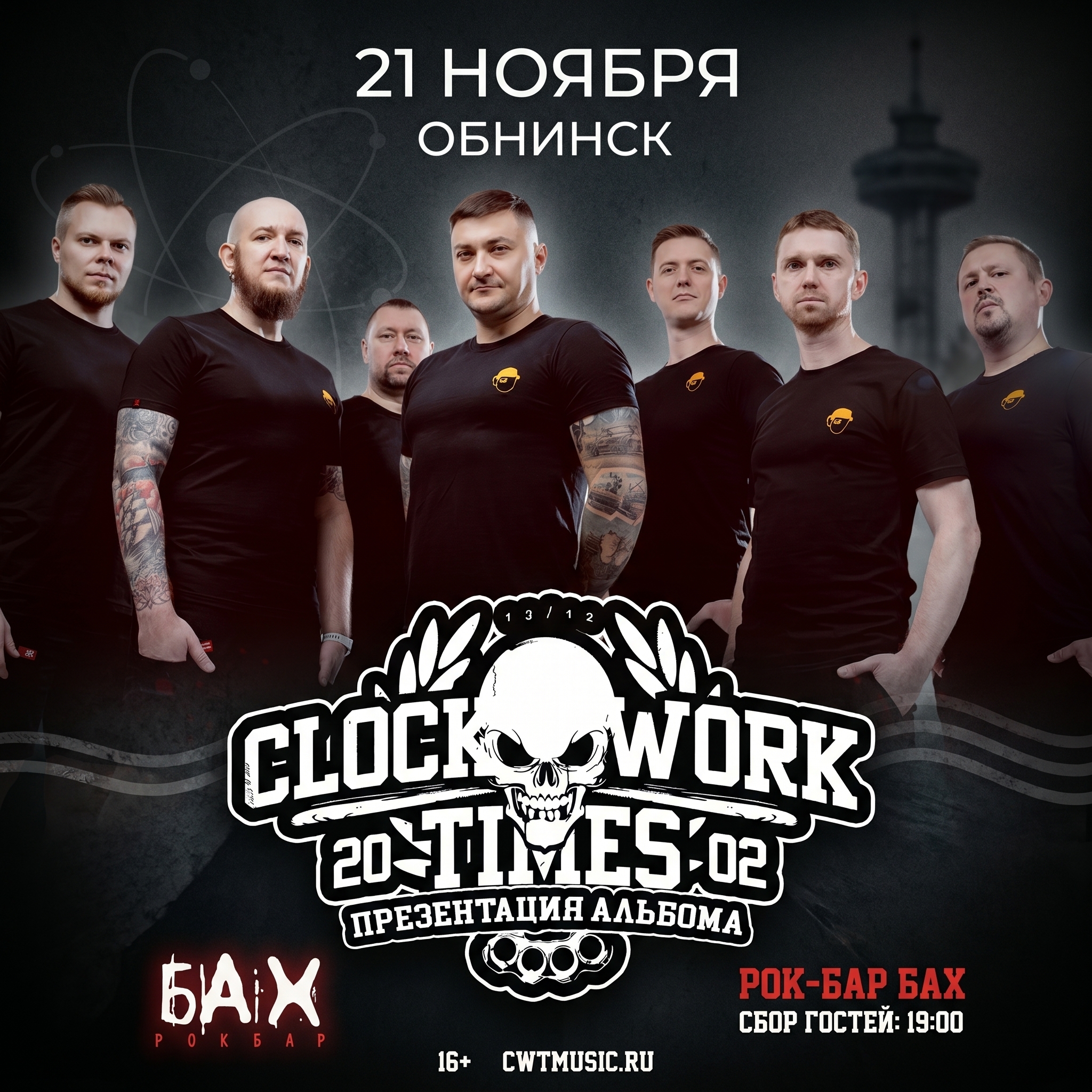 Афиша CWT 21 ноября