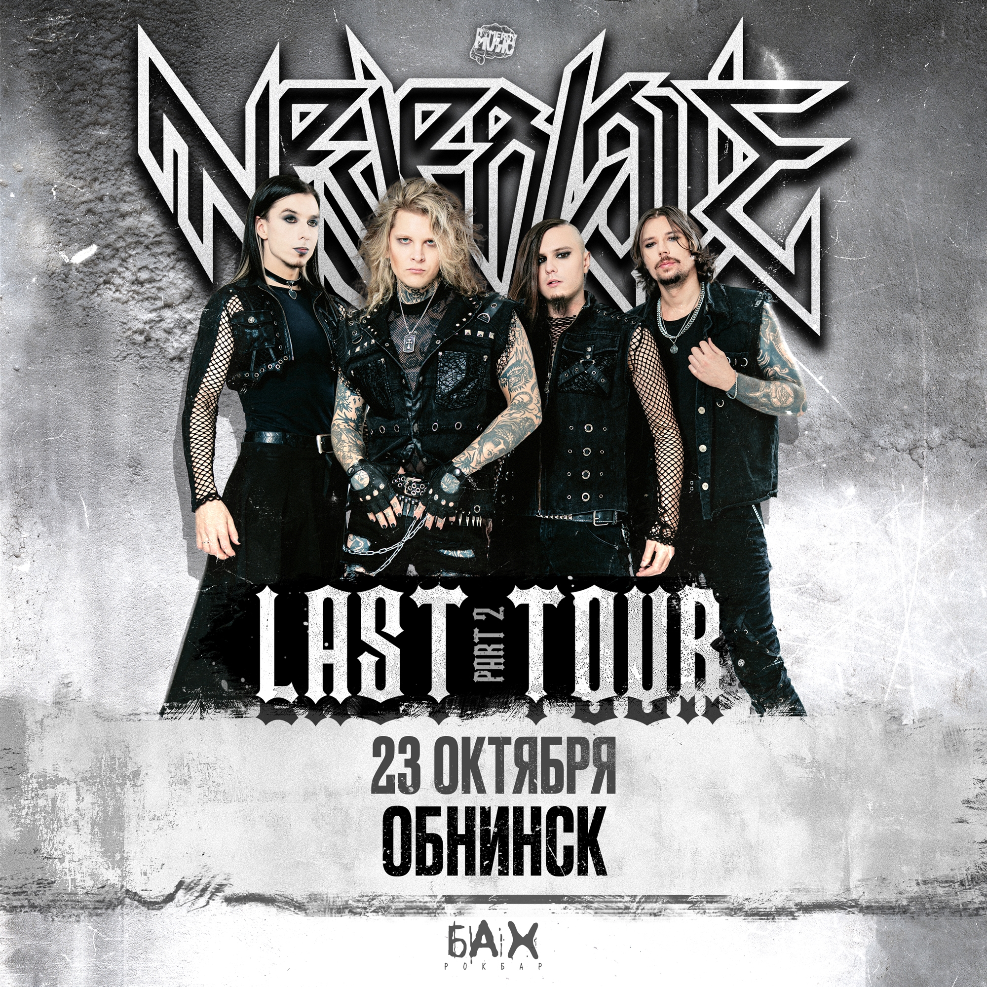 Афиша Neverlove 23 октября
