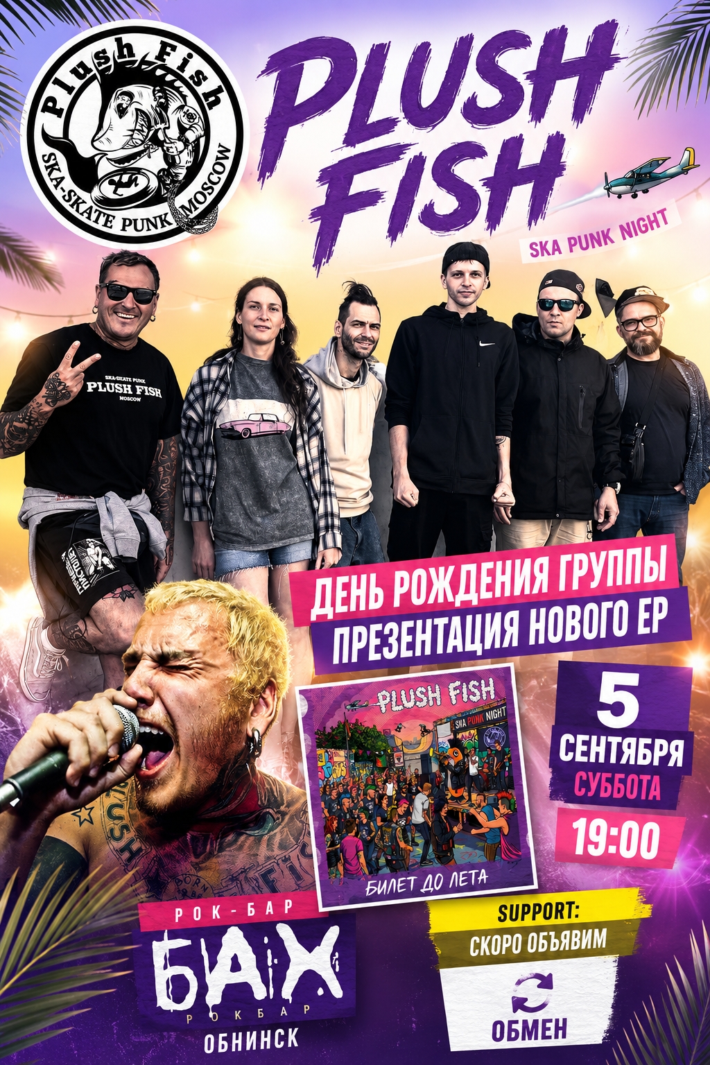 Афиша Plush Fish 5 сентября